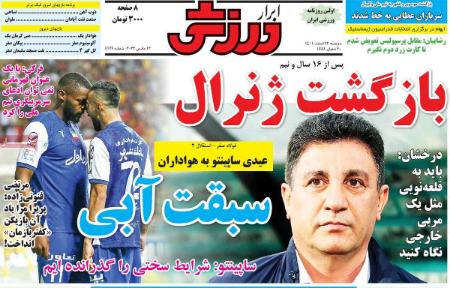  روزنامه های ورزشی