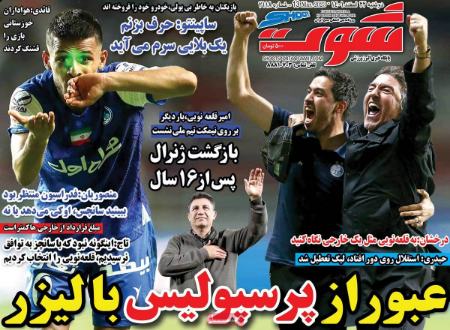  روزنامه های ورزشی