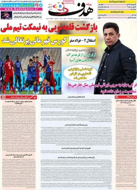  روزنامه های ورزشی