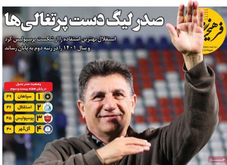  روزنامه های ورزشی