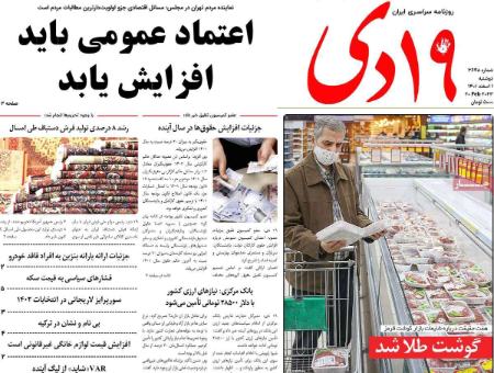 عناوین روزنامه ها, روزنامه های امروز عناوین روزنامه ها, روزنامه های امروز