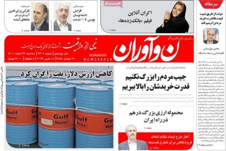  عناوین روزنامه ها, روزنامه های امروز
