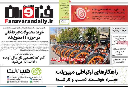  عناوین روزنامه ها, روزنامه های امروز