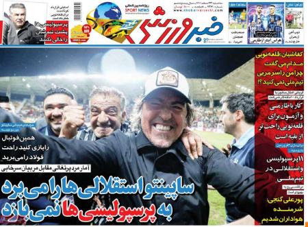  روزنامه های ورزشی