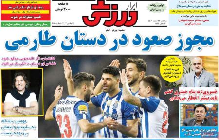  روزنامه های ورزشی