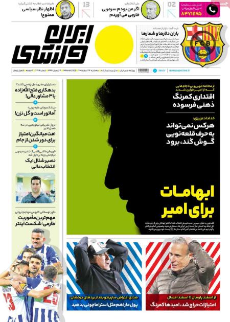  روزنامه های ورزشی