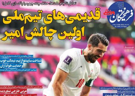  روزنامه های ورزشی