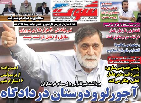  روزنامه های ورزشی