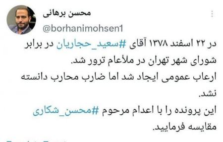 ترور سعید حجاریان ,اخبارسیاسی ,خبرهای سیاسی  