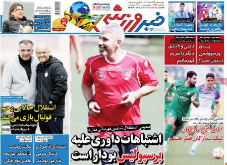  روزنامه های ورزشی