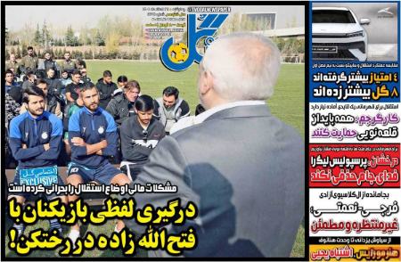  روزنامه های ورزشی