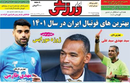  روزنامه های ورزشی