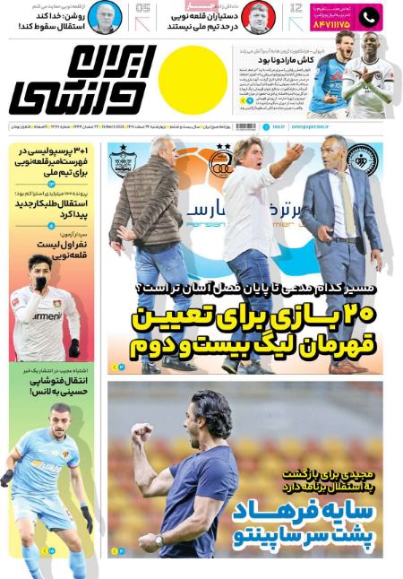  روزنامه های ورزشی