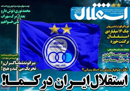  روزنامه های ورزشی