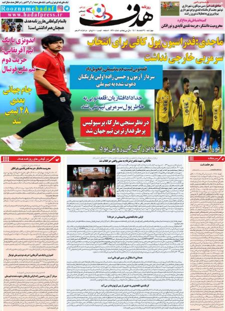  روزنامه های ورزشی