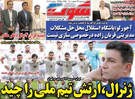  روزنامه های ورزشی