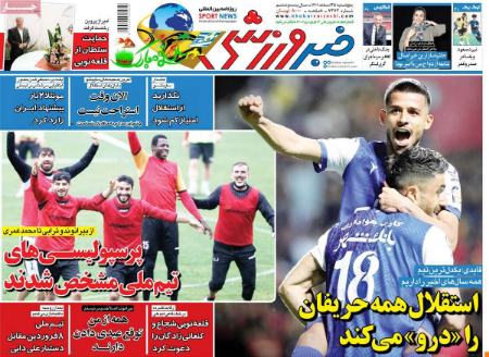  روزنامه های ورزشی