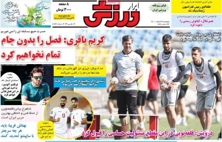  روزنامه های ورزشی