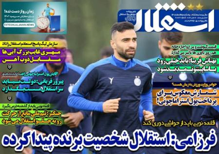  روزنامه های ورزشی
