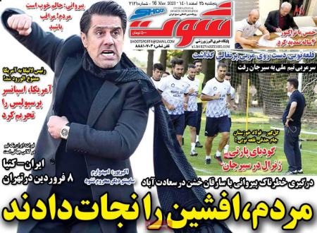  روزنامه های ورزشی