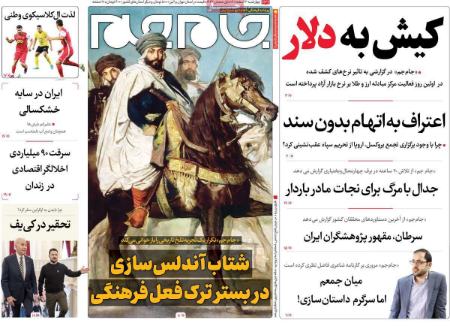 عناوین روزنامه ها, روزنامه های امروز عناوین روزنامه ها, روزنامه های امروز