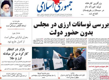 عناوین روزنامه ها, روزنامه های امروز عناوین روزنامه ها, روزنامه های امروز
