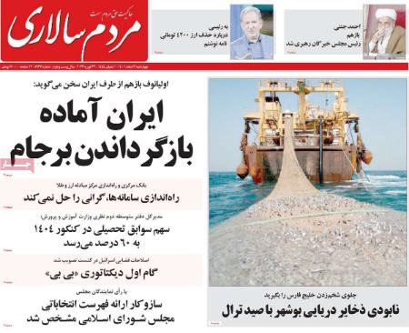 عناوین روزنامه ها, روزنامه های امروز عناوین روزنامه ها, روزنامه های امروز