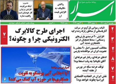عناوین روزنامه ها, روزنامه های امروز عناوین روزنامه ها, روزنامه های امروز