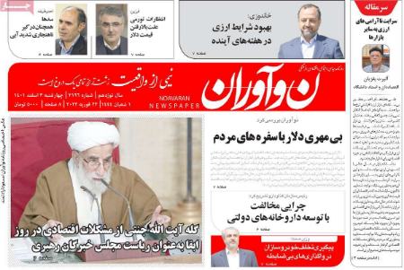 عناوین روزنامه ها, روزنامه های امروز عناوین روزنامه ها, روزنامه های امروز