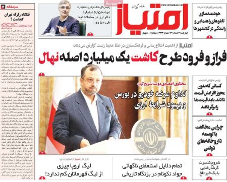 عناوین روزنامه ها, روزنامه های امروز عناوین روزنامه ها, روزنامه های امروز