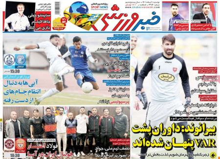  روزنامه های ورزشی