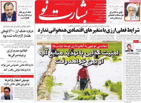 عناوین روزنامه ها, روزنامه های امروز عناوین روزنامه ها, روزنامه های امروز