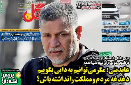  روزنامه های ورزشی