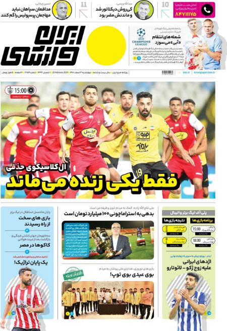  روزنامه های ورزشی