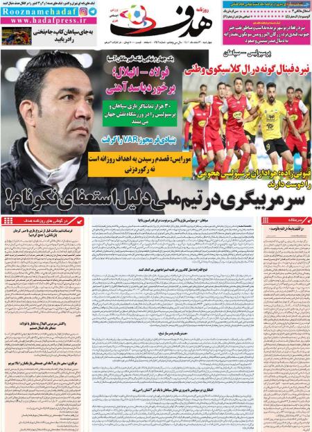  روزنامه های ورزشی