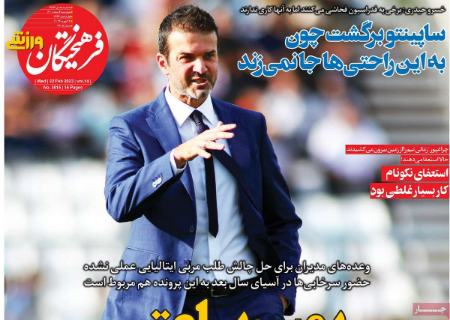  روزنامه های ورزشی