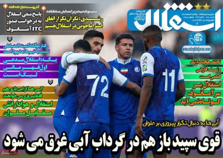  روزنامه های ورزشی