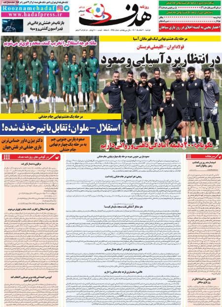  روزنامه های ورزشی
