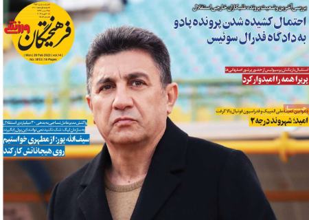  روزنامه های ورزشی
