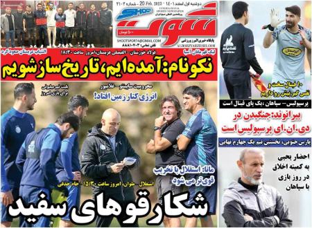  روزنامه های ورزشی
