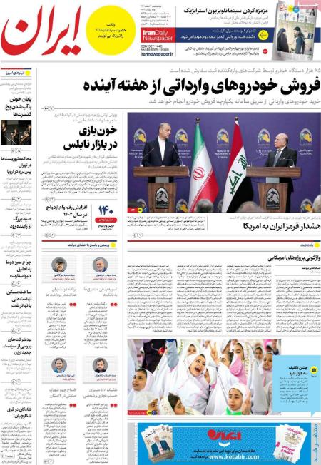 عناوین روزنامه ها, روزنامه های امروز عناوین روزنامه ها, روزنامه های امروز
