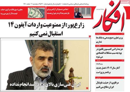 عناوین روزنامه ها, روزنامه های امروز عناوین روزنامه ها, روزنامه های امروز