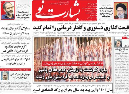 عناوین روزنامه ها, روزنامه های امروز عناوین روزنامه ها, روزنامه های امروز
