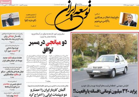 عناوین روزنامه ها, روزنامه های امروز عناوین روزنامه ها, روزنامه های امروز