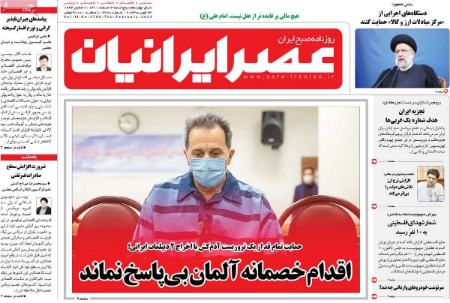 عناوین روزنامه ها, روزنامه های امروز عناوین روزنامه ها, روزنامه های امروز