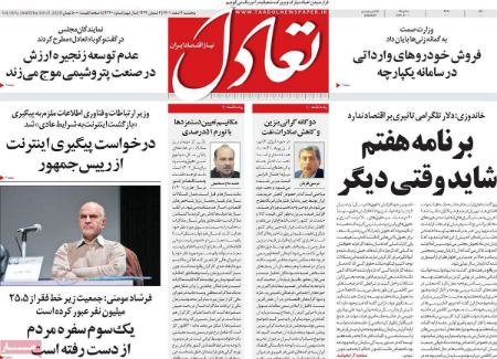 عناوین روزنامه ها, روزنامه های امروز عناوین روزنامه ها, روزنامه های امروز