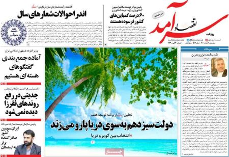 عناوین روزنامه ها, روزنامه های امروز عناوین روزنامه ها, روزنامه های امروز