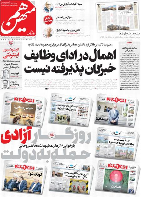 عناوین روزنامه ها, روزنامه های امروز عناوین روزنامه ها, روزنامه های امروز