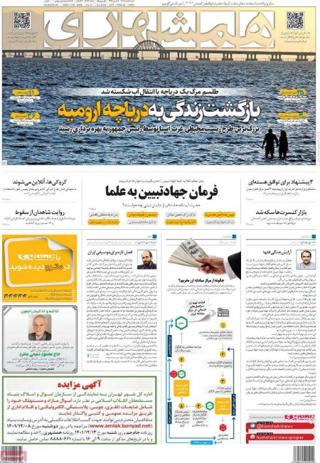 عناوین روزنامه ها, روزنامه های امروز عناوین روزنامه ها, روزنامه های امروز