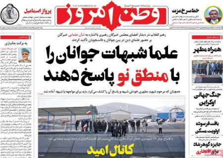 عناوین روزنامه ها, روزنامه های امروز عناوین روزنامه ها, روزنامه های امروز